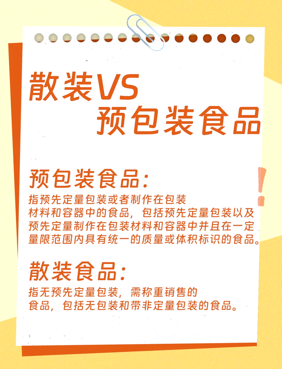 食品購銷新常態 散裝與預包裝的法律邊界與權益平衡